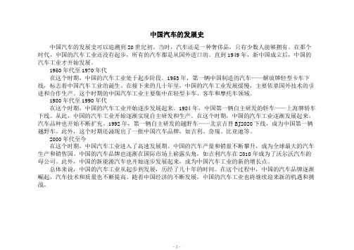 中国汽车的发展史