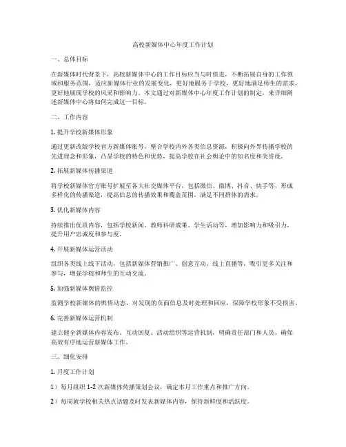 高校新媒体中心年度工作计划