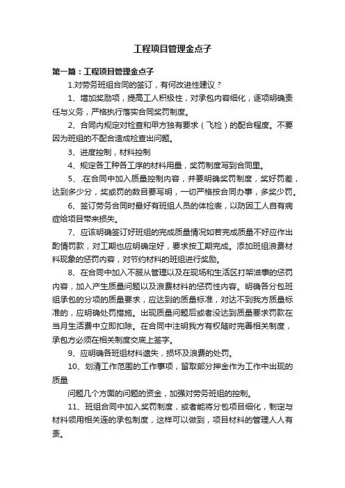 工程项目管理金点子