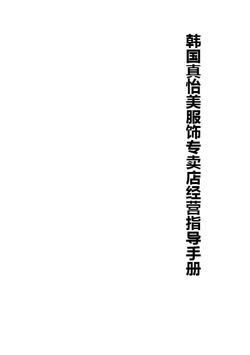 服装品牌经营指导手册范本