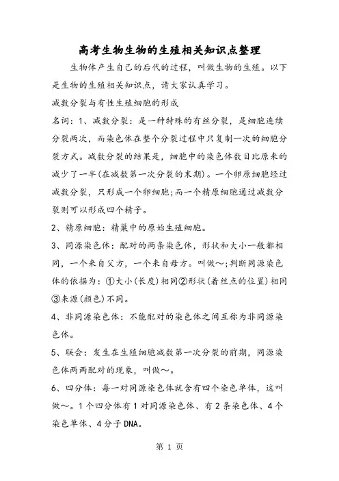高考生物生物的生殖相关知识点整理
