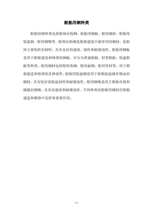 船舶用钢种类