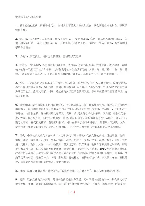 中国饮食文化发展历史