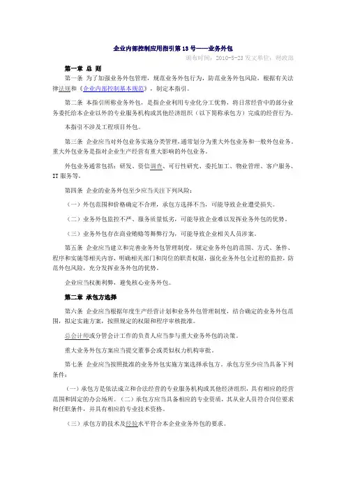企业内部控制应用指引第13号——业务外包