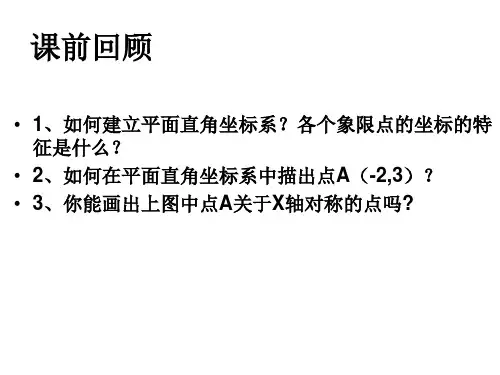 人教版八年级数学上册13.画轴对称图形(第2课时)课件