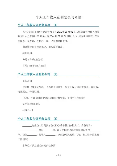 个人工作收入证明怎么写6篇