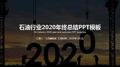 A44-01-工作总结汇报PPT(鼠年精选) 96-简约石油行业2020年终总结汇报动态P