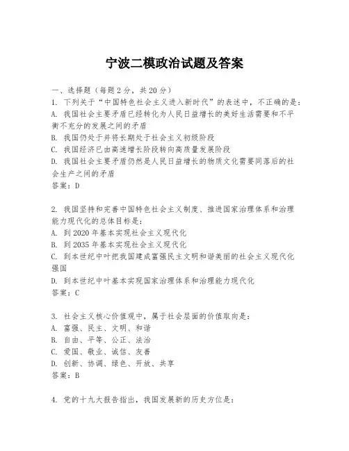 宁波二模政治试题及答案