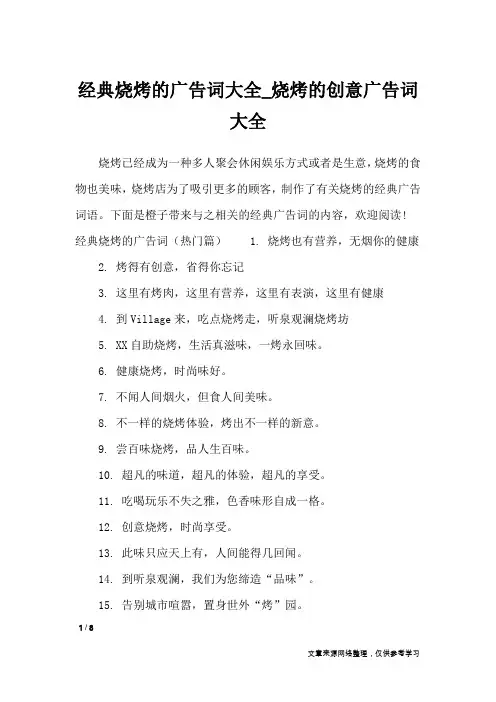 经典烧烤的广告词大全_烧烤的创意广告词大全_广告词