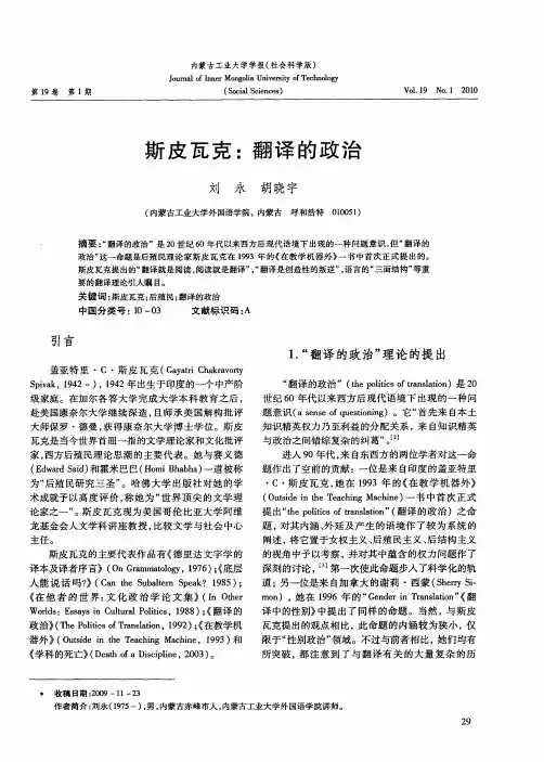 斯皮瓦克：翻译的政治