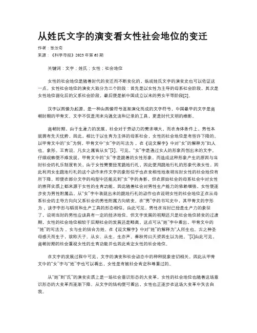 从姓氏文字的演变看女性社会地位的变迁