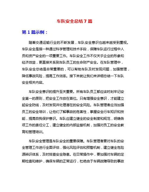 车队安全总结7篇