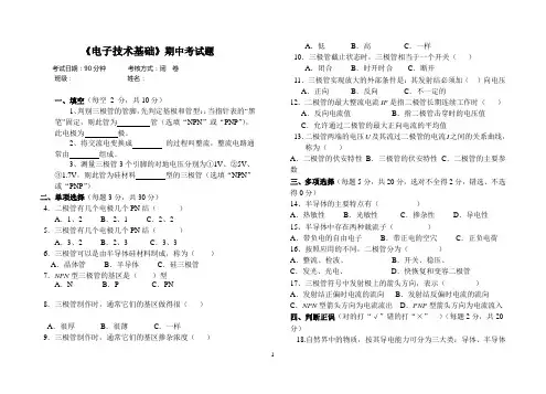 中职电子技术基础半期考试题