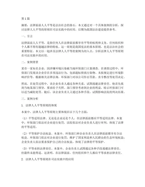 法律人人平等论文案例(3篇)