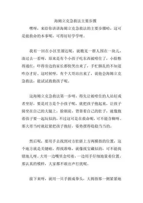 海姆立克急救法主要步骤