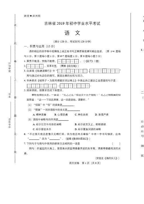 2019年吉林省中考语文试卷含答案