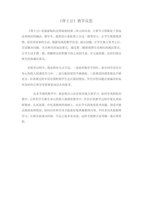 《背土豆》教学反思