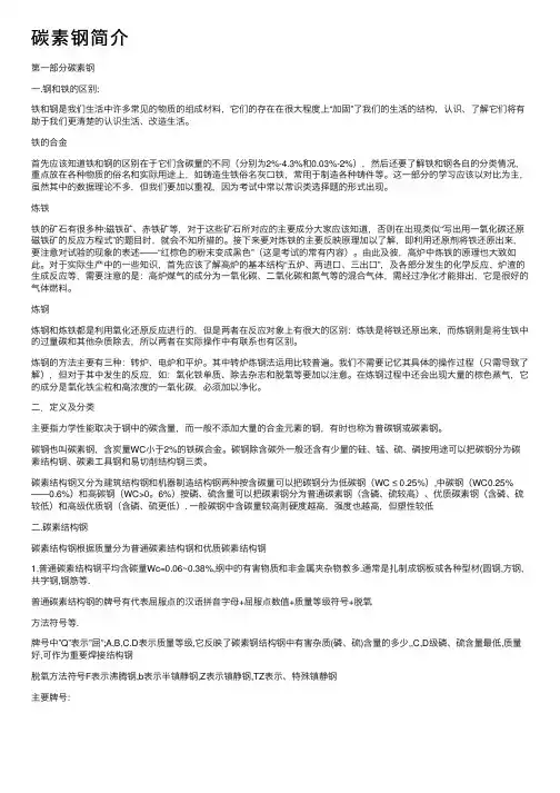 碳素钢简介——精选推荐