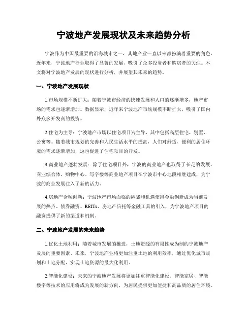 宁波地产发展现状及未来趋势分析