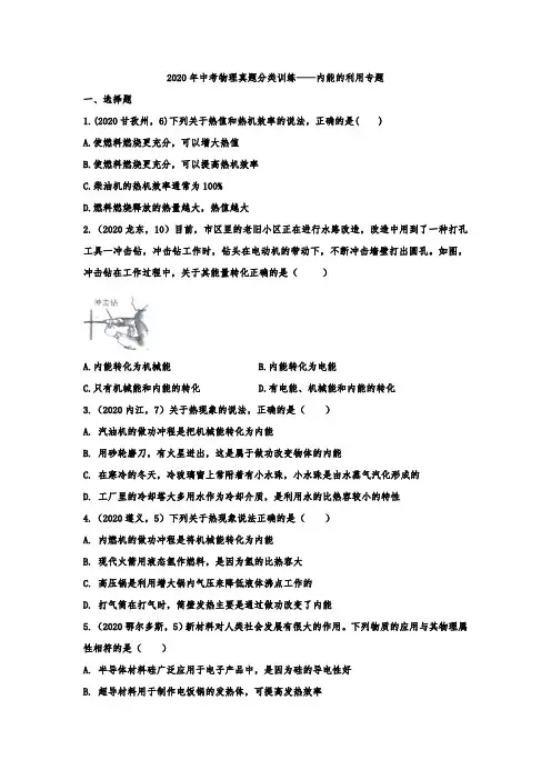 (中考物理)真题分类训练——内能的利用