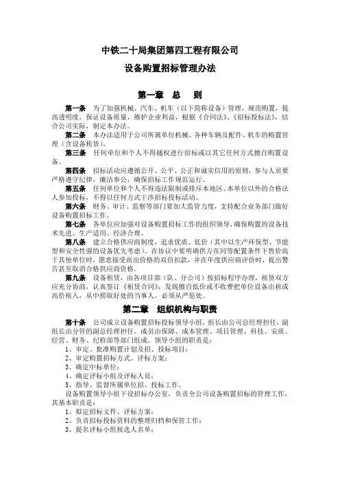 设备购置招标管理办法