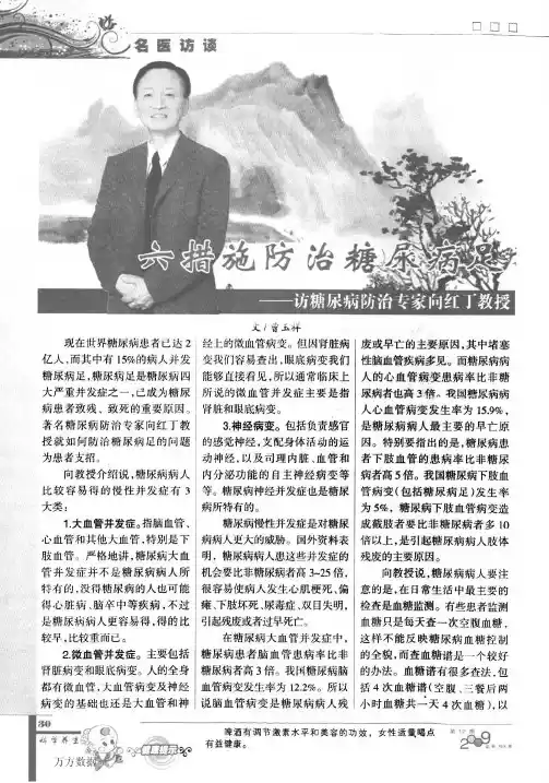 六措施防治糖尿病足——访糖尿病防治专家向红丁教授