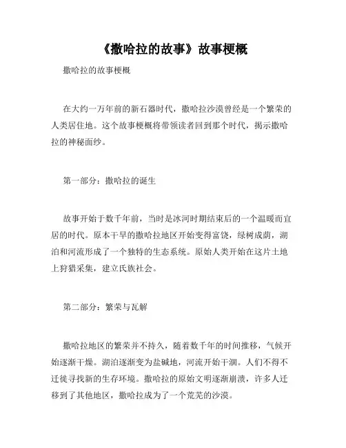 《撒哈拉的故事》故事梗概