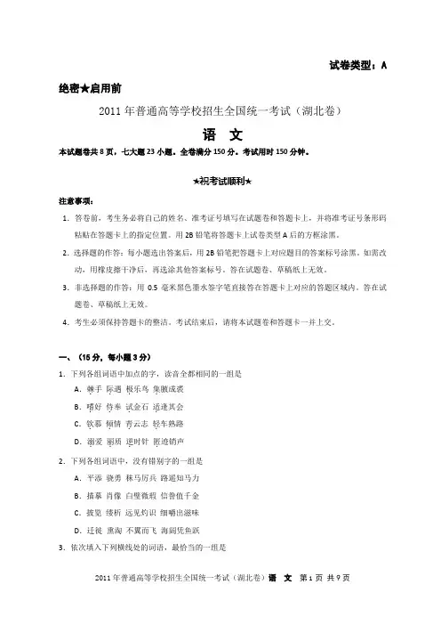 2011年全国高考语文试题(湖北卷)