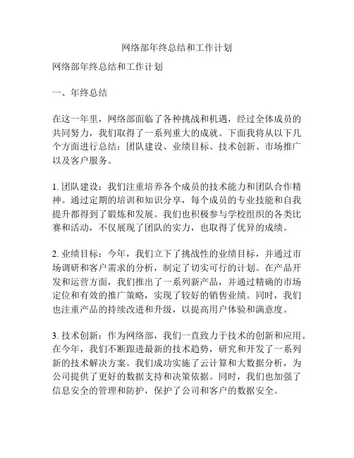 网络部年终总结和工作计划
