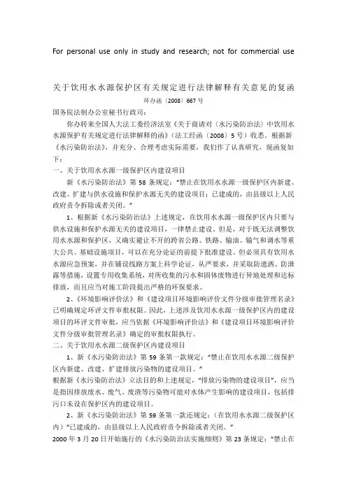 二级水源保护区建设问题