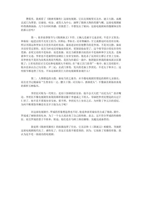 《隋唐英雄传》读后感