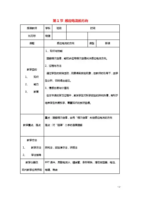 2020_2021学年高中物理第二章楞次定律和自感现象第1节感应电流的方向教案1鲁科版选修3_2