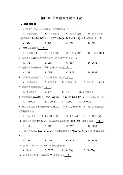 数据库第四章关系数据库设计理论习题