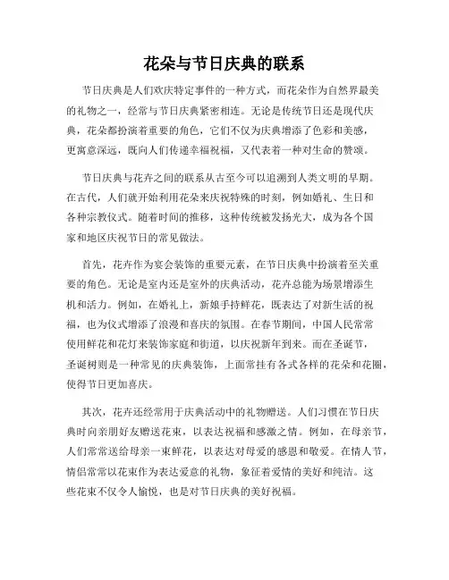 花朵与节日庆典的联系