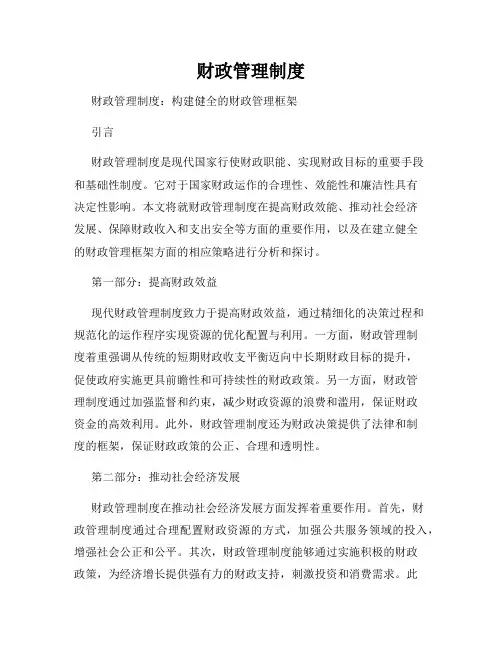 财政管理制度