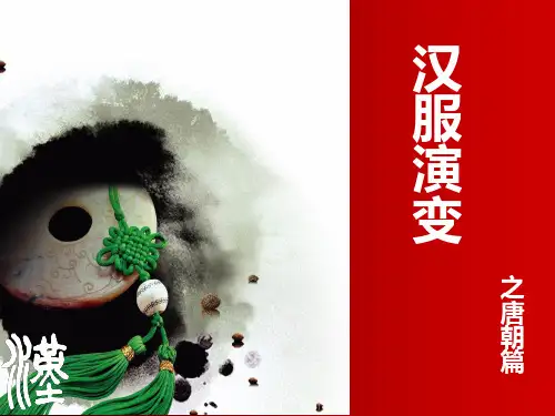 汉服演变--唐朝篇