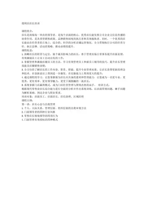 便利店店长培训