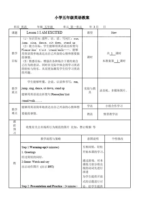 冀教版小学英语五年级下册教案全册,推荐文档