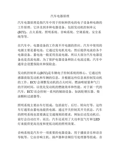 汽车电器原理