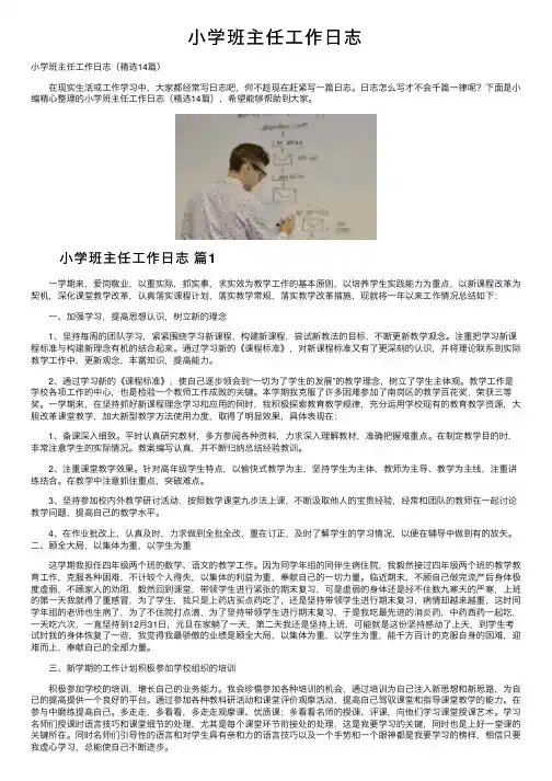 小学班主任工作日志