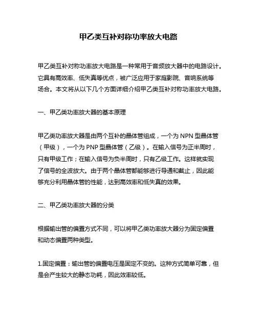 甲乙类互补对称功率放大电路