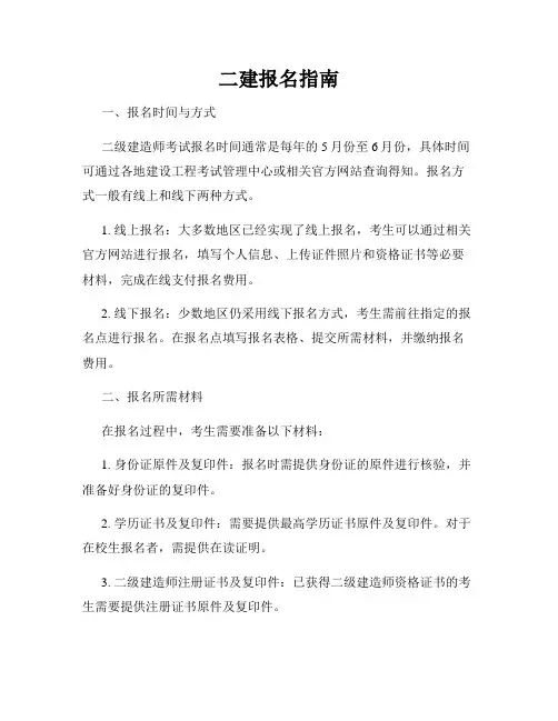 二建报名指南
