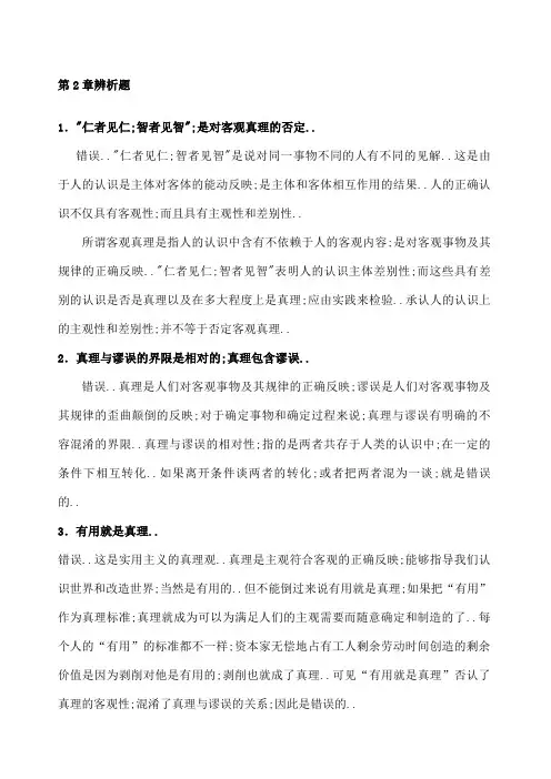 马原辨析题