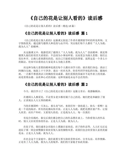 《自己的花是让别人看的》读后感