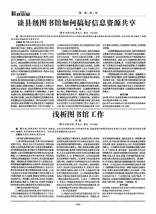 谈县级图书馆如何搞好信息资源共享