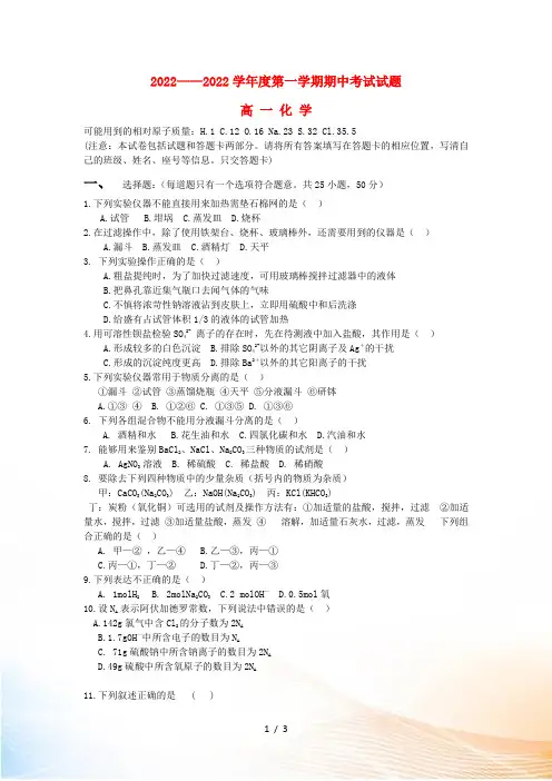 甘肃省庆阳市2022-2022学年高一化学上学期期中试卷