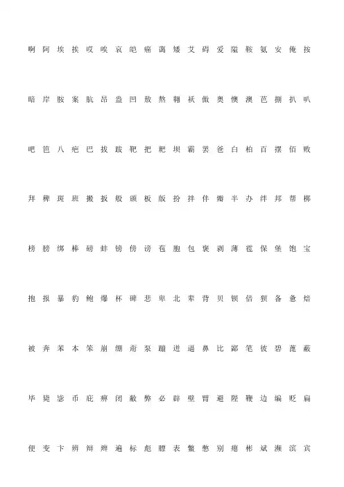 钢笔字帖楷体常用汉字 个 米字格实笔画 