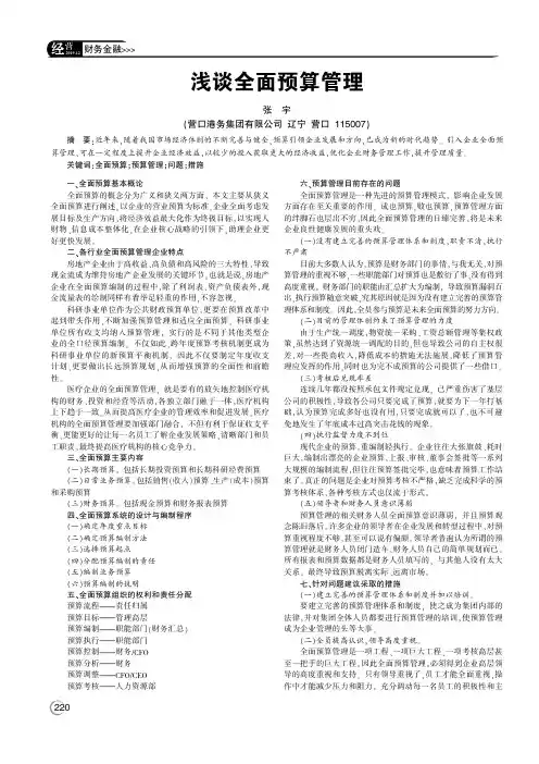 浅谈全面预算管理