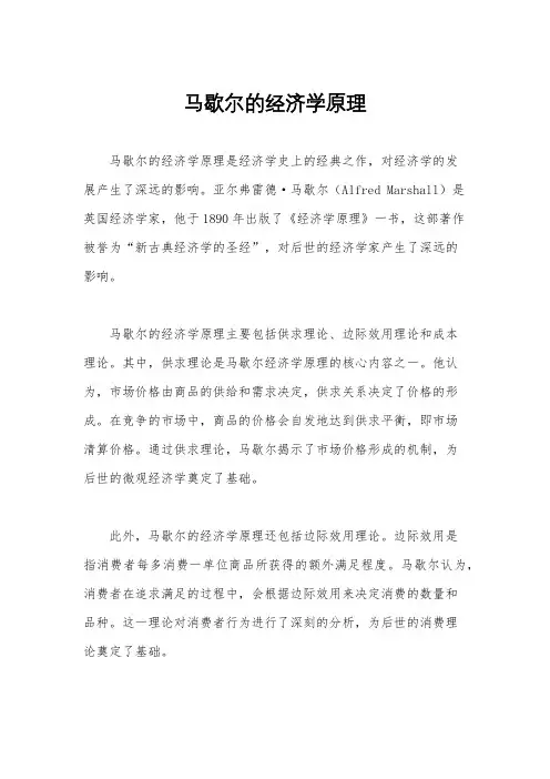 马歇尔的经济学原理