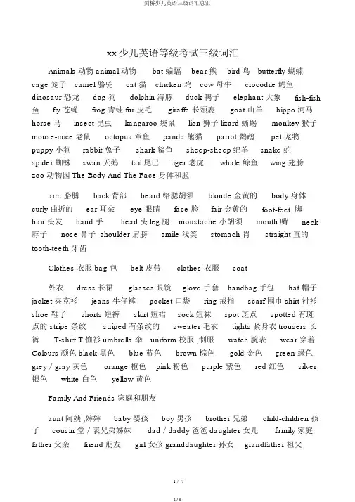 剑桥少儿英语三级词汇总汇